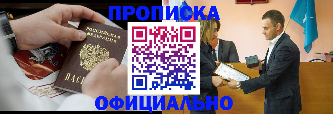 прописка ребенка в Петропавловске-Камчатском