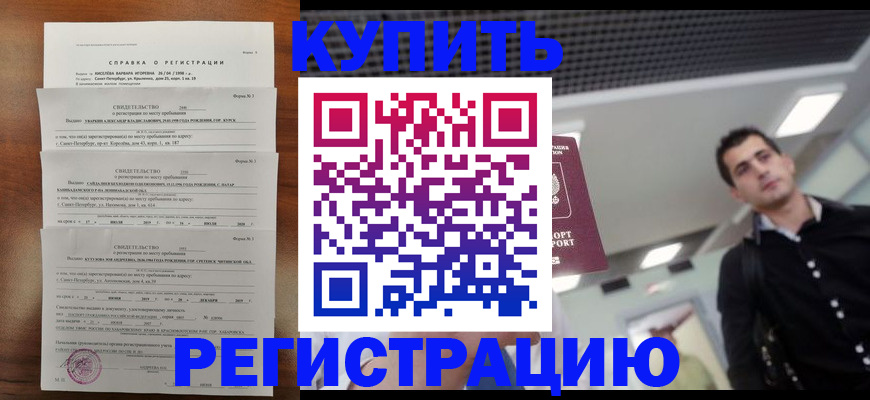 временная регистрация собственник в Петропавловске-Камчатском