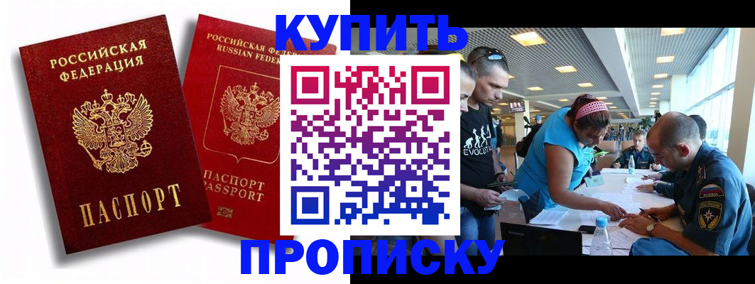 прописка паспорт в Петропавловске-Камчатском